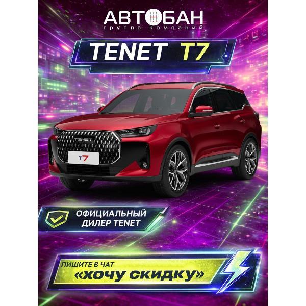 Автомобиль бензиновый TENET T7 фото