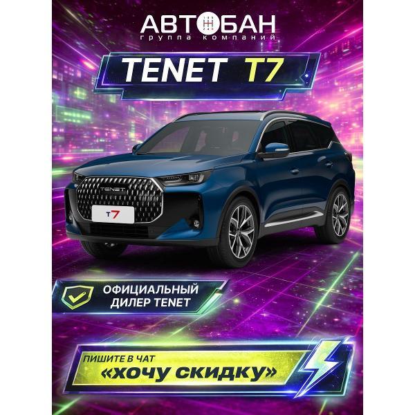 Автомобиль бензиновый TENET T7 фото