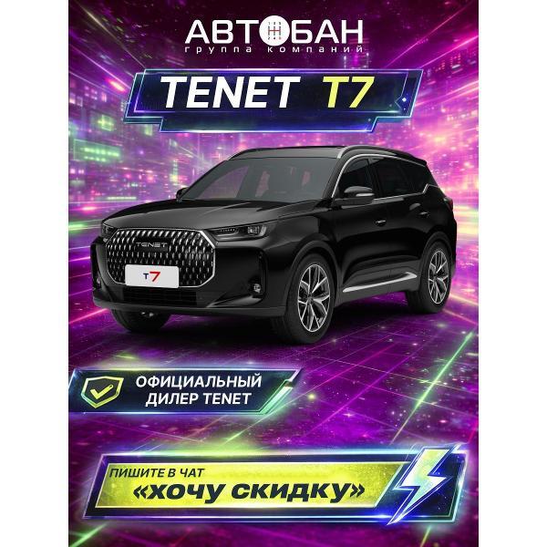 Автомобиль бензиновый TENET T7