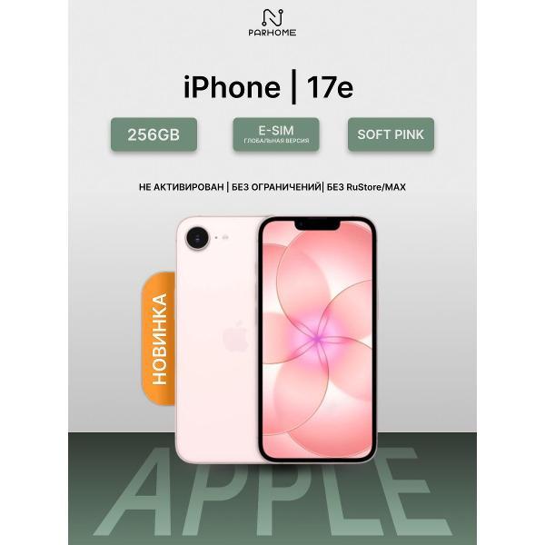 Смартфон Apple iPhone 17e 256GB Soft Pink (eSIM) фото