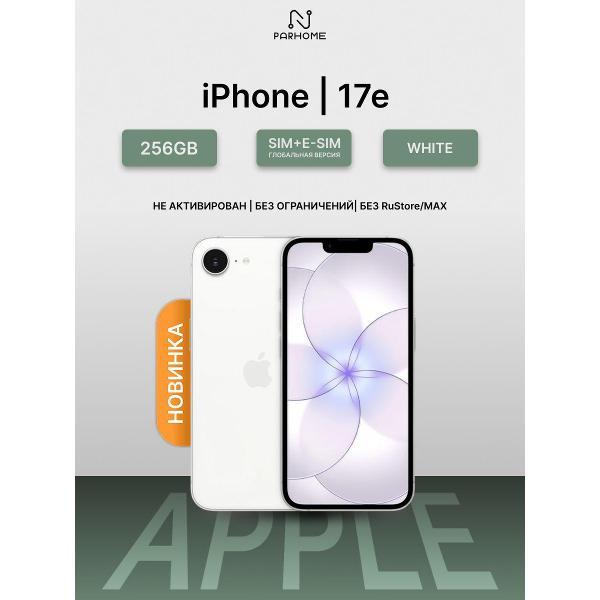 Смартфон Apple iPhone 17e 256GB White (SIM + eSIM)