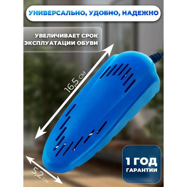 Сушилка для обуви Ergolux ELX-SD02-C06