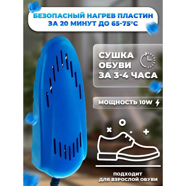 Сушилка для обуви Ergolux ELX-SD02-C06