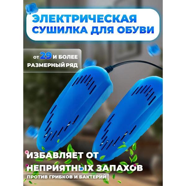 Сушилка для обуви Ergolux ELX-SD02-C06