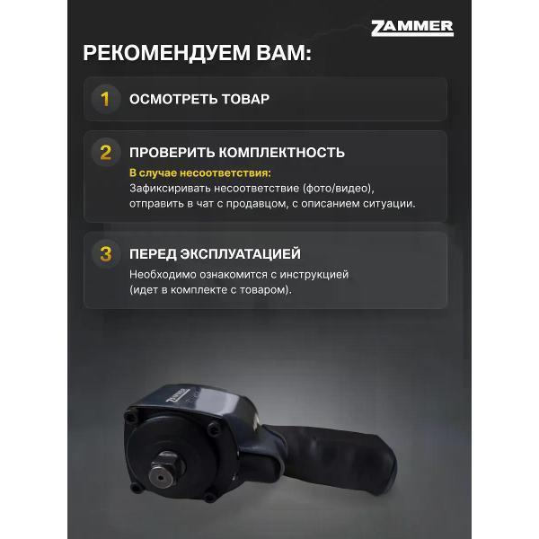 Гайковерт пневматический Zammer ZM-2805