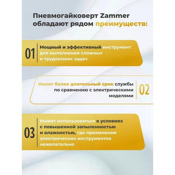 Гайковерт пневматический Zammer ZM-5003