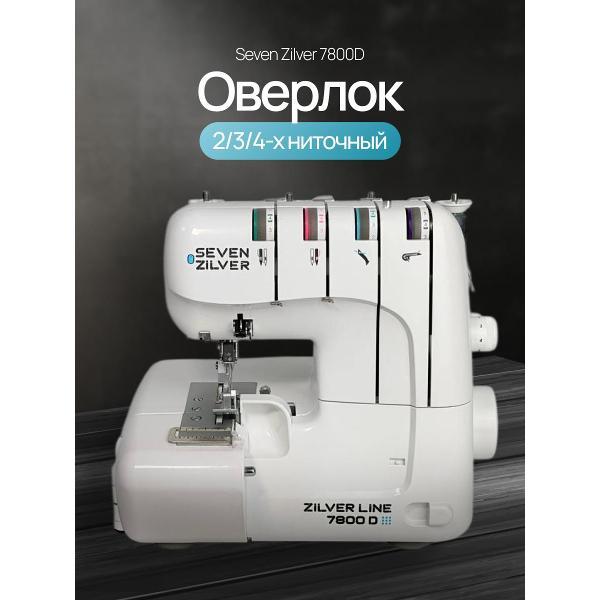Оверлок, коверлок Seven Zilver 7800D
