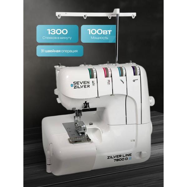 Оверлок, коверлок Seven Zilver 7800D