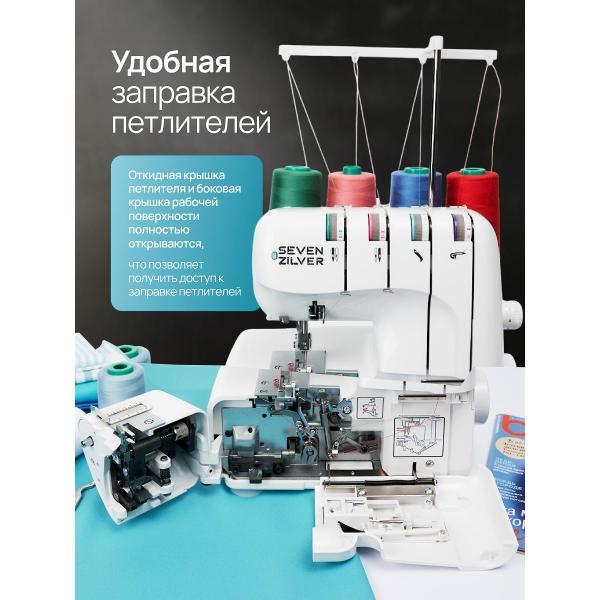 Оверлок, коверлок Seven Zilver 7800D