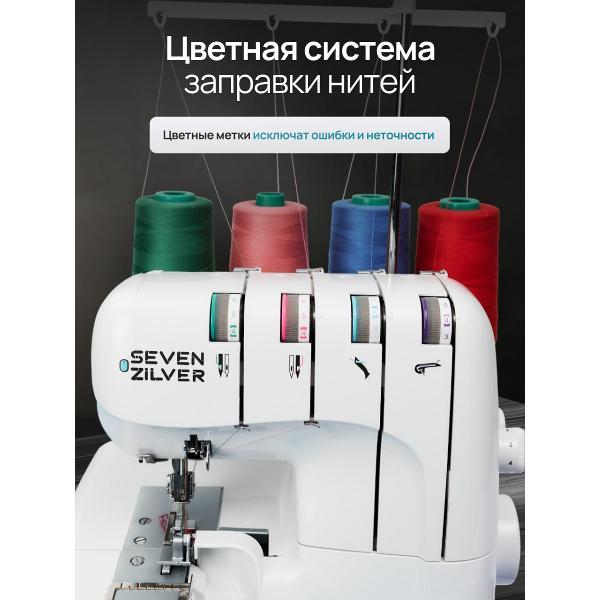 Оверлок, коверлок Seven Zilver 7800D