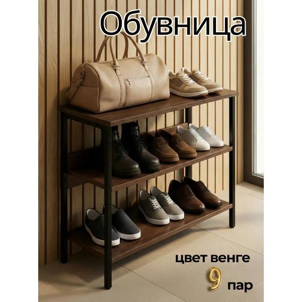 Обувница ТПП САЛВЕ Обувница в прихожую металлическая узкая