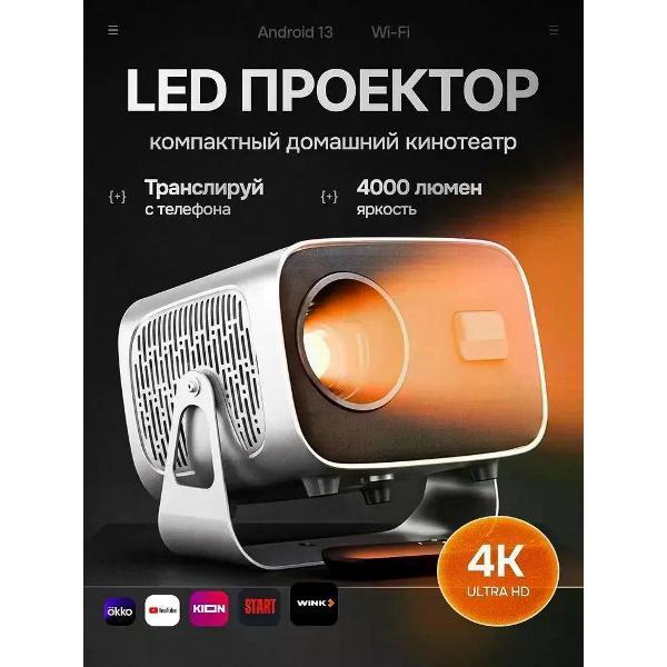 Видеопроектор мультимедийный Gofer Проектор для фильмов на стену