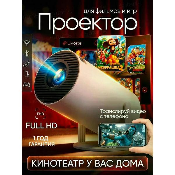 Видеопроектор мультимедийный Gofer Белый проектор круглый
