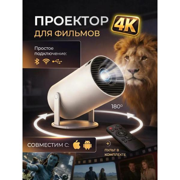 Видеопроектор мультимедийный Gofer Белый проектор круглый