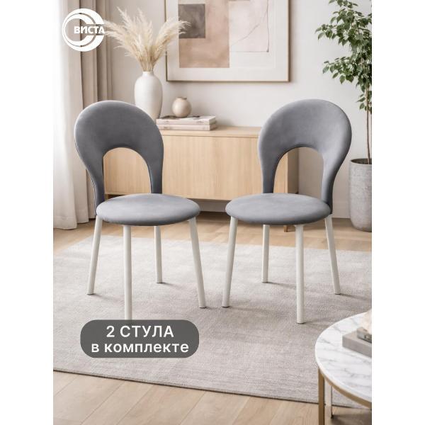 Стул обеденный ВИСТА Комплект стульев для кухни АВРОРА, 2шт