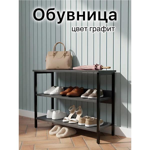 Обувница ТПП САЛВЕ Обувница в прихожую металлическая узкая