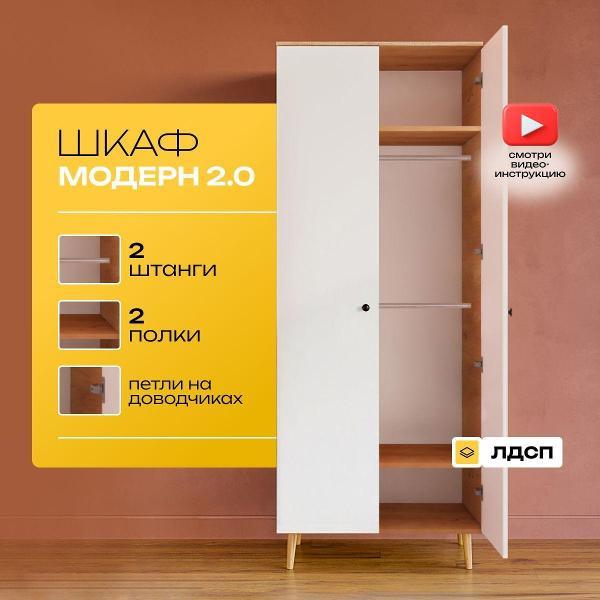 Шкаф распашной Львиная семейка Модерн 2.0 Белый/сонома