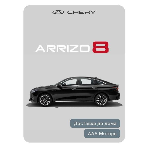 Автомобиль бензиновый CHERY Arrizo 8