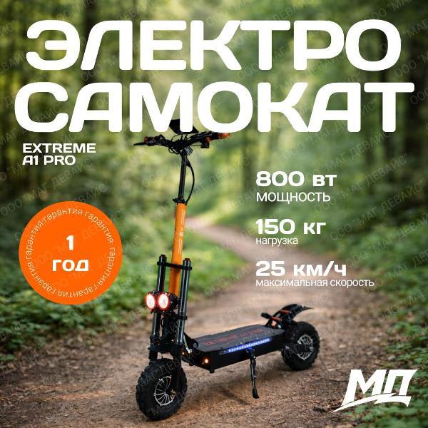 Самокат электрический ARK Extreme A1 PRO