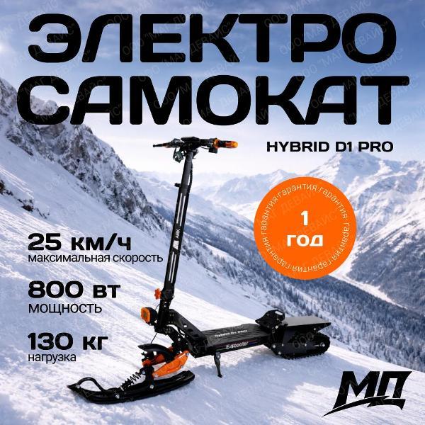 Самокат электрический ARK Hybrid D1 PRO фото