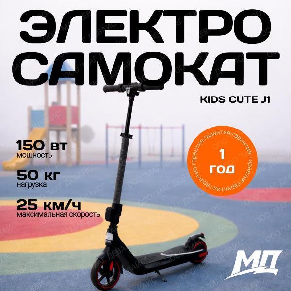 Самокат электрический ARK Kids Cute J1