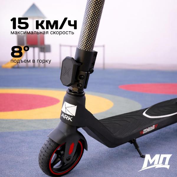 (МП)Самокат электрический ARK Kids Cute