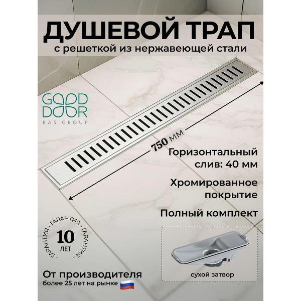 Душевой лоток, трап GOOD DOOR BAS GROUP Душевой трап GoodDoor