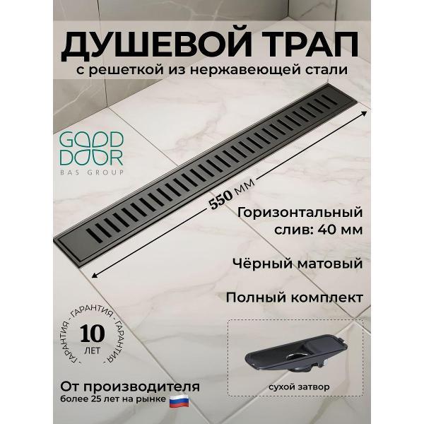 Душевой лоток, трап GOOD DOOR BAS GROUP Душевой трап GoodDoor