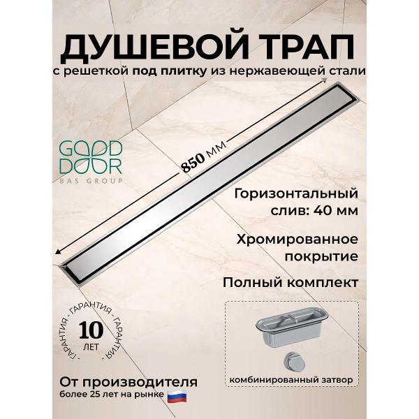 Душевой лоток, трап GOOD DOOR BAS GROUP Душевой трап GoodDoor