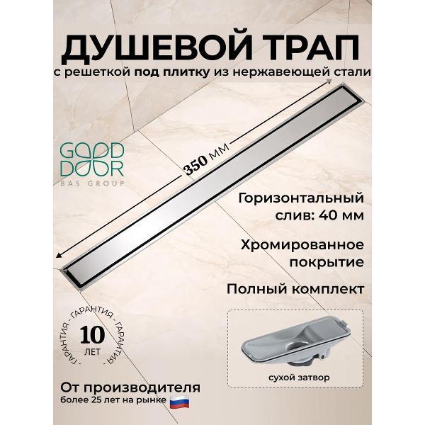 Душевой лоток, трап GOOD DOOR BAS GROUP Душевой трап GoodDoor