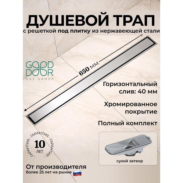 Душевой лоток, трап GOOD DOOR BAS GROUP Душевой трап GoodDoor