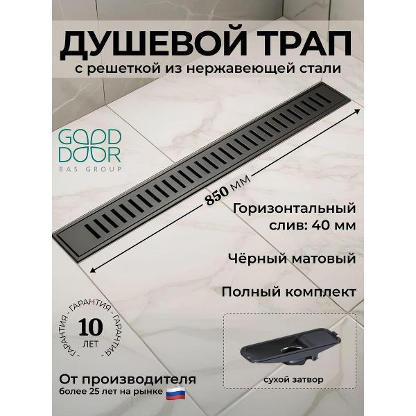 Душевой лоток, трап GOOD DOOR BAS GROUP Душевой трап GoodDoor