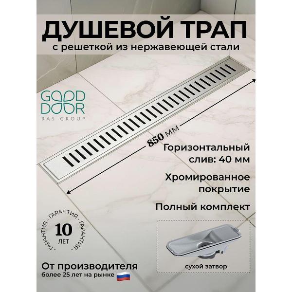 Душевой лоток, трап GOOD DOOR BAS GROUP Душевой трап GoodDoor