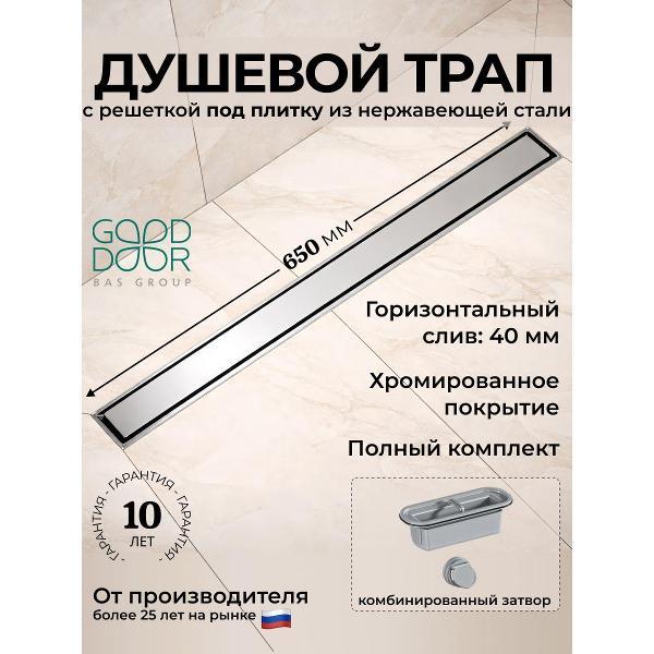 Душевой лоток, трап GOOD DOOR BAS GROUP Душевой трап GoodDoor