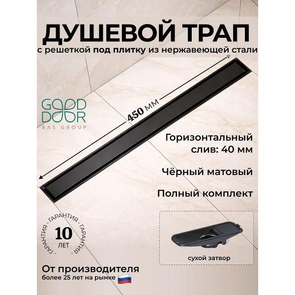 Душевой лоток, трап GOOD DOOR BAS GROUP Душевой трап GoodDoor