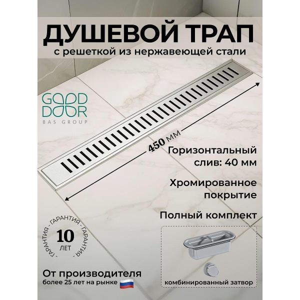 Душевой лоток, трап GOOD DOOR BAS GROUP Душевой трап GoodDoor