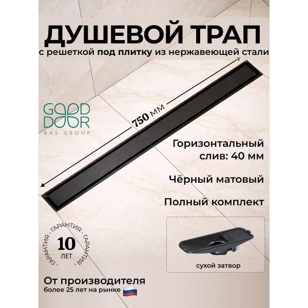 Душевой лоток, трап GOOD DOOR BAS GROUP Душевой трап GoodDoor