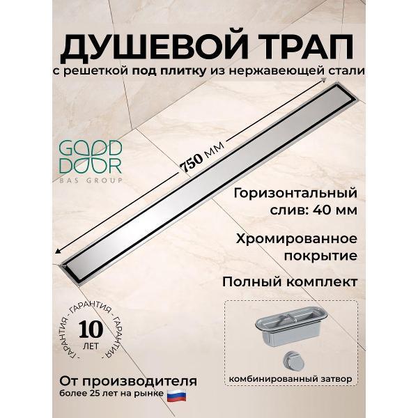 Душевой лоток, трап GOOD DOOR BAS GROUP Душевой трап GoodDoor