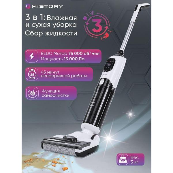 Пылесос вертикальный HiSTORY AQ7500M