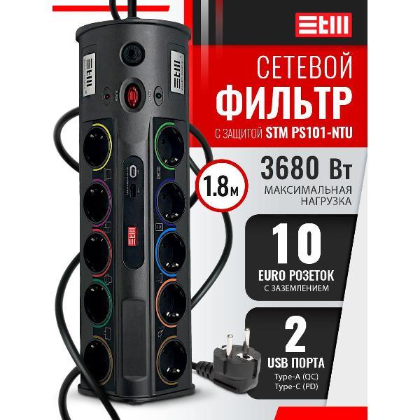 (МП)Сет.фильтр STM PS101-NTU Bl