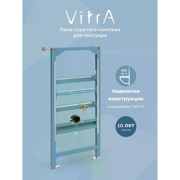 Унитаз Vitra Рама скрытого монтажа для писсуара VitrA