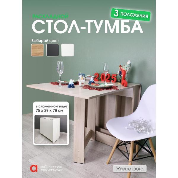 Стол обеденный Мебель-Комплекс Стол-тумба Лайт/Шимо светлый