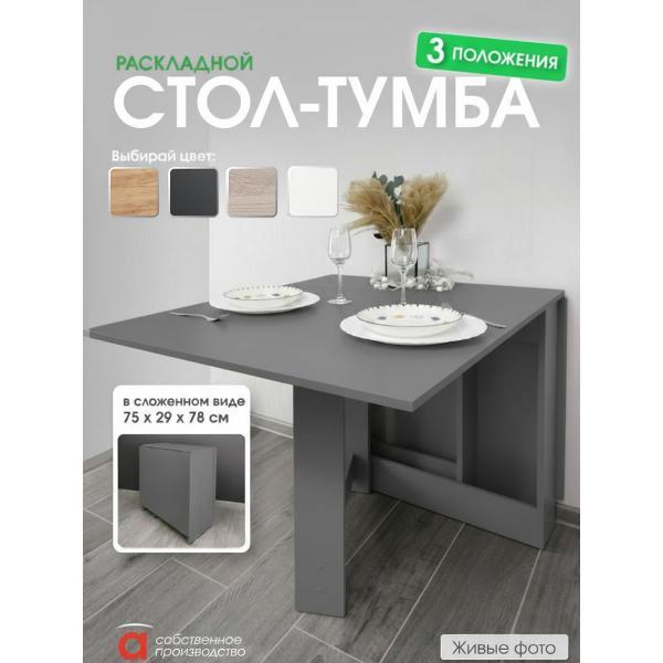 Стол обеденный Мебель-Комплекс Стол-тумба Лайт/Серый шифер