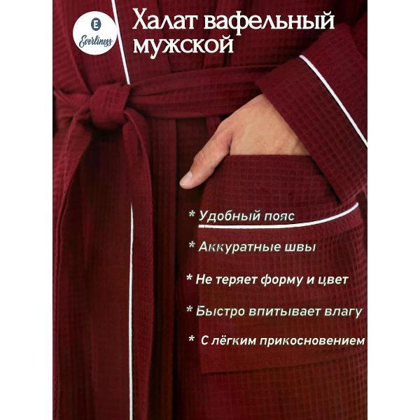 Халат банный для мужчин Everliness Халат вафельный, с капюшоном , размер 52