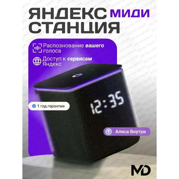 Умная колонка Яндекс Станция Миди с Zigbee, черная