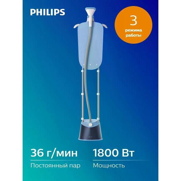 Отпариватель вертикальный Philips STE1030/20 1800 Вт