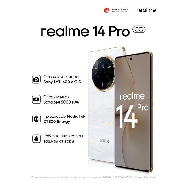 Смартфон realme 14 Pro 5G 8/256Gb Белый