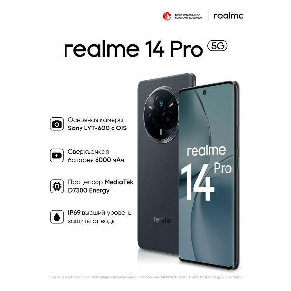 Смартфон realme 14 Pro 5G 12/512Gb Чёрный