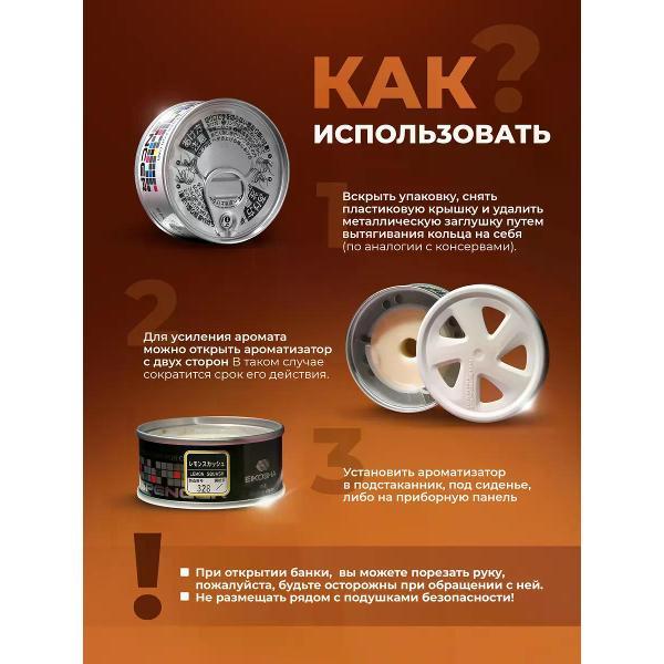 Автомобильный ароматизатор Eikosha Ароматизатор мелковый Gucini арт. A-69