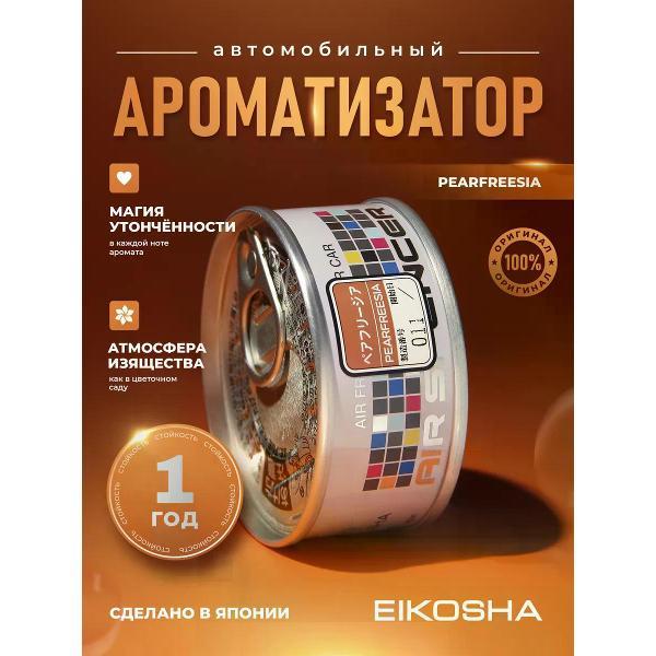 Автомобильный ароматизатор Eikosha Ароматизатор мелковый Pearfreesia арт. A-110